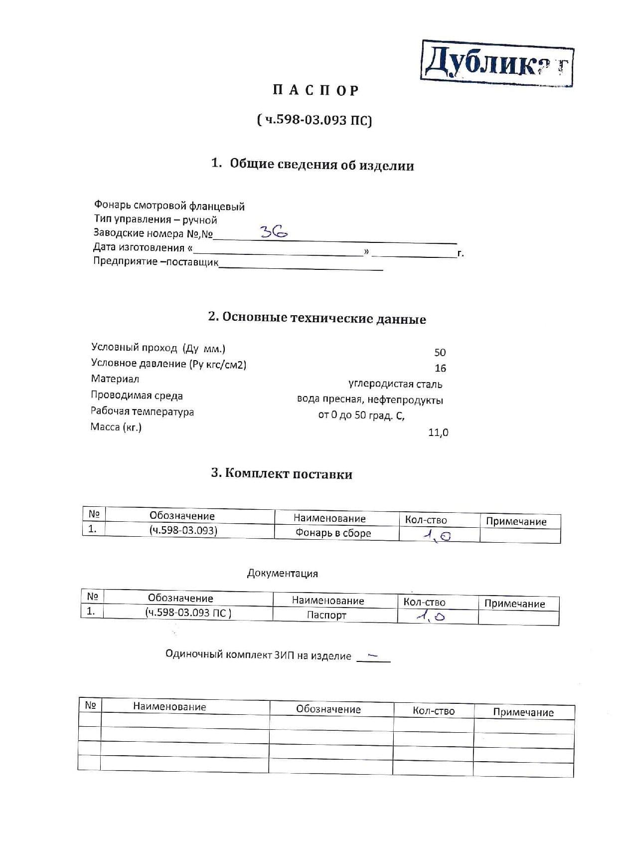 Фонарь_смотровой
